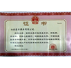 2014年國(guó)家證書(shū)