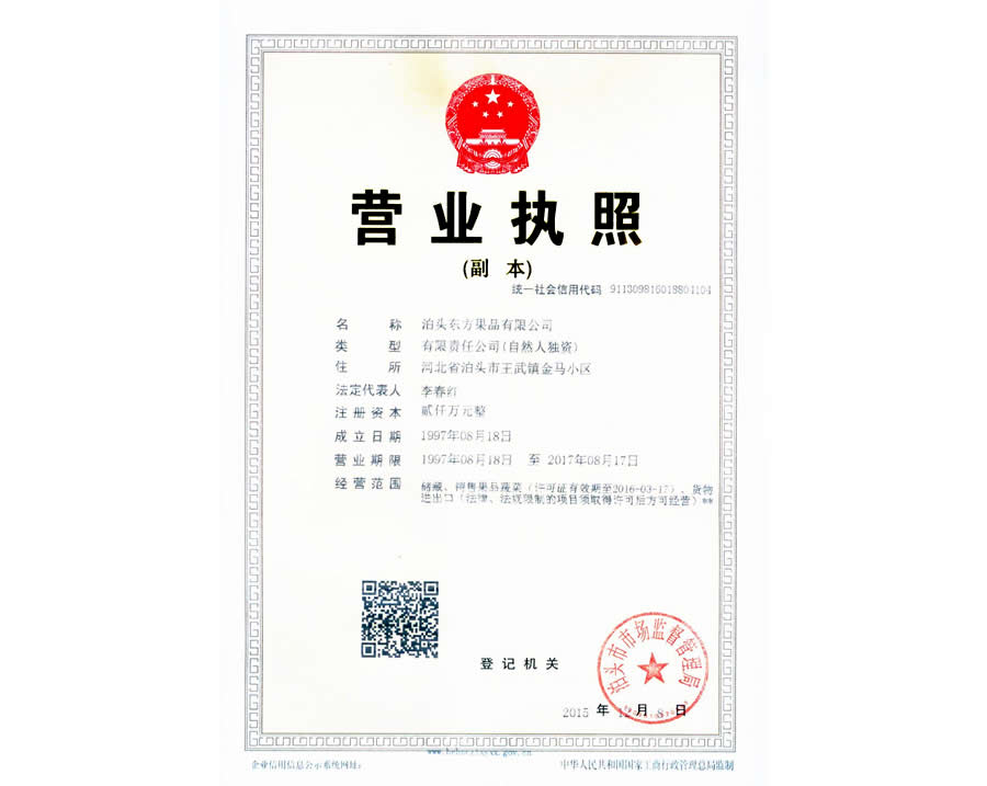 營(yíng)業(yè)執(zhí)照